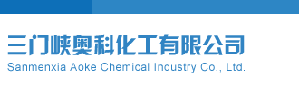 排列五开机试机号今天三门峡奥科化工有限公司